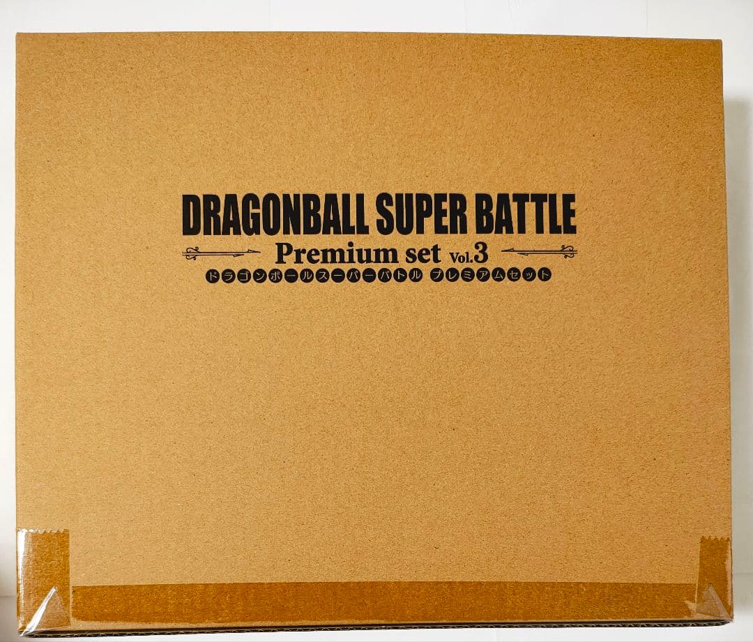 ドラゴンボール スーパーバトル プレミアムセット vol.3