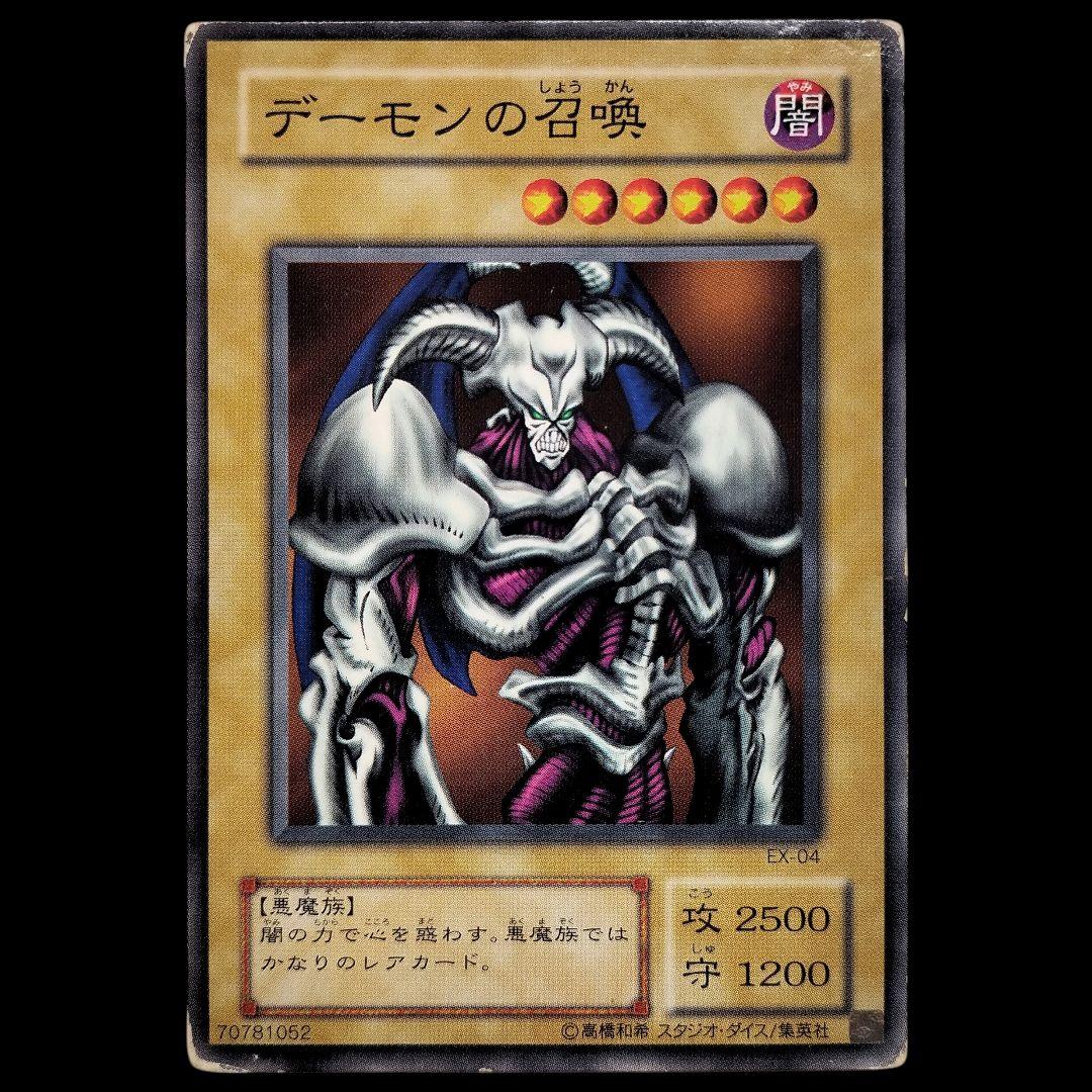 遊戯王 デーモンの召喚 ノーマル EX-04 - メルカリ