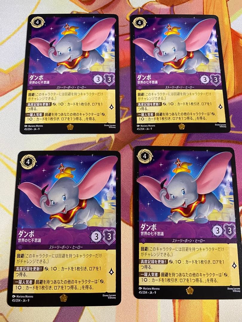 ロルカナ　ダンボ　4枚セット