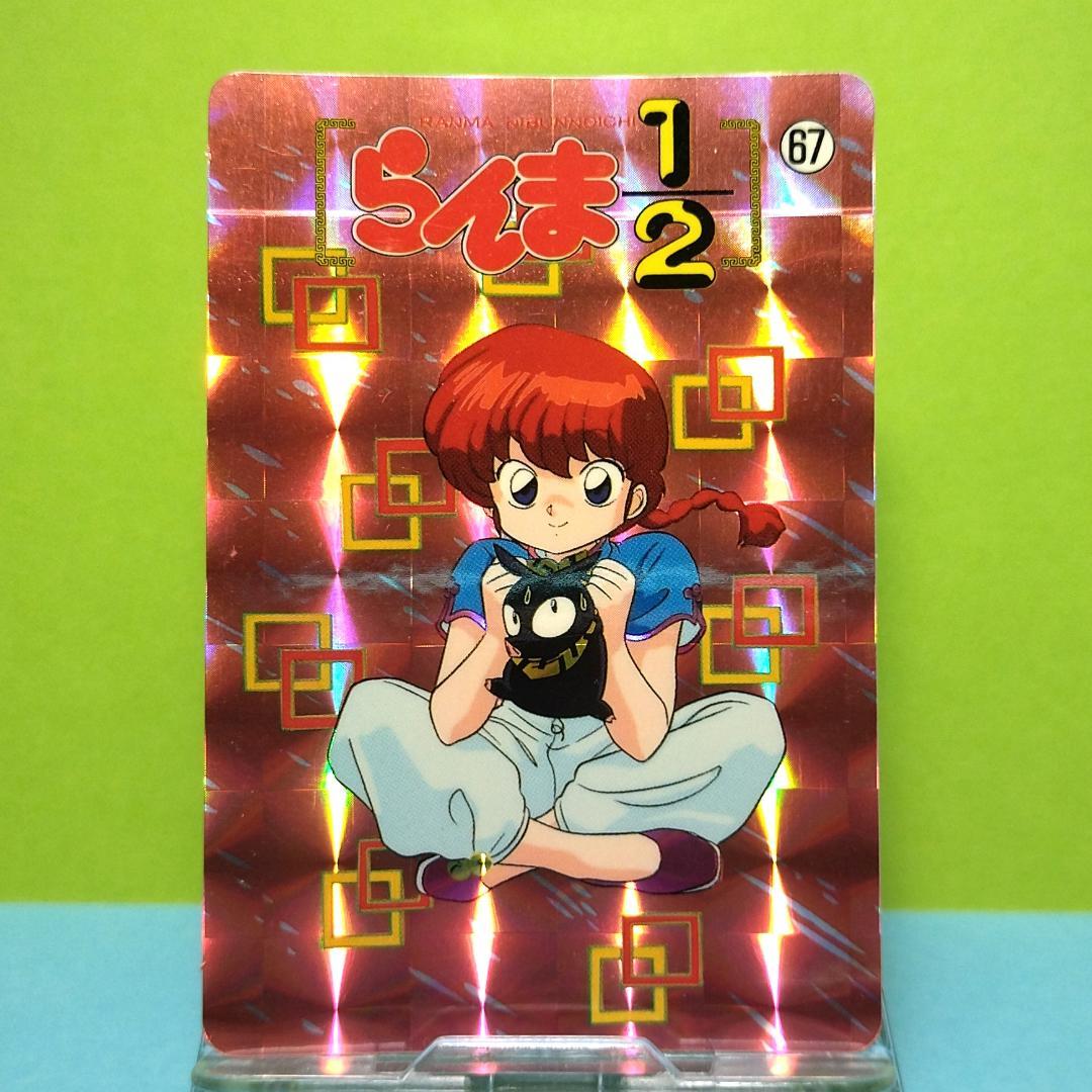 No.67 らんま１/２ バンプレストカード 当時もの 乱馬 Ｐちゃん らんま