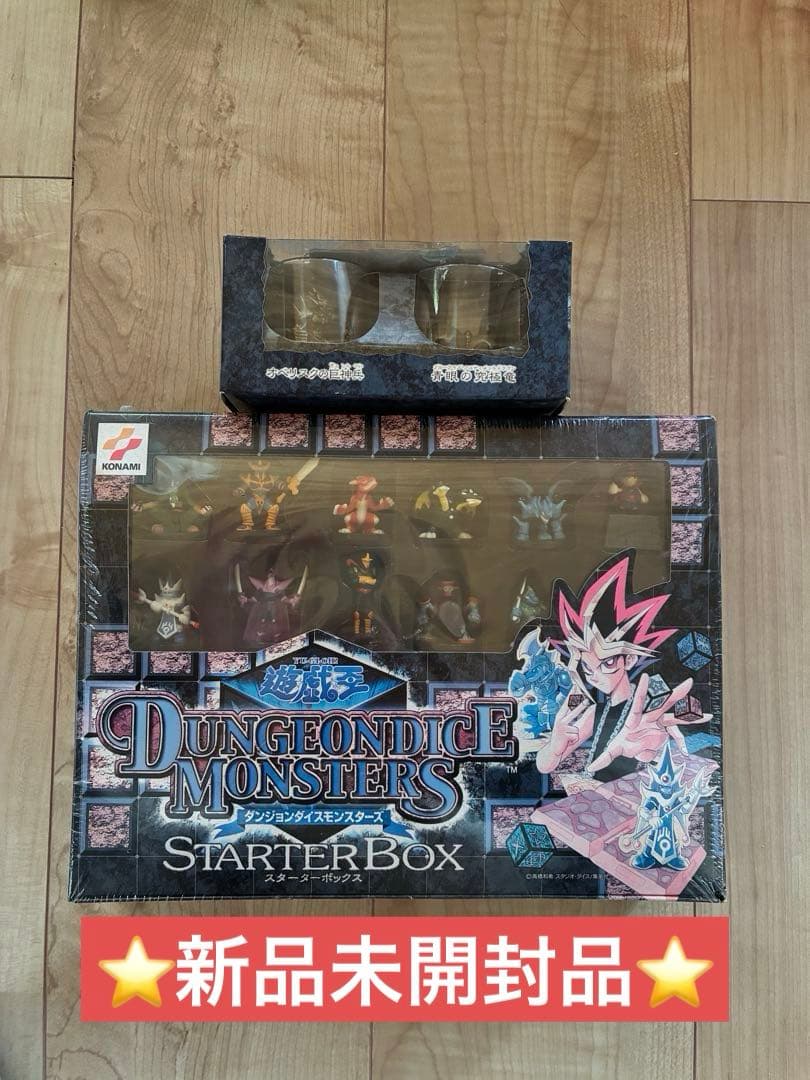 【新品未開封】遊戯王ダンジョンダイスモンスターズ　スターターボックス　2点セット