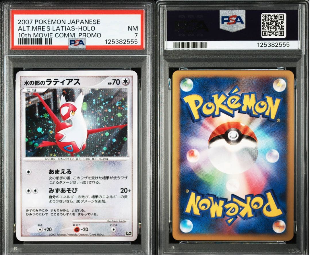映画10周年記念プレミアムシート PSA7 ラティアス プロモ 10th - メルカリ