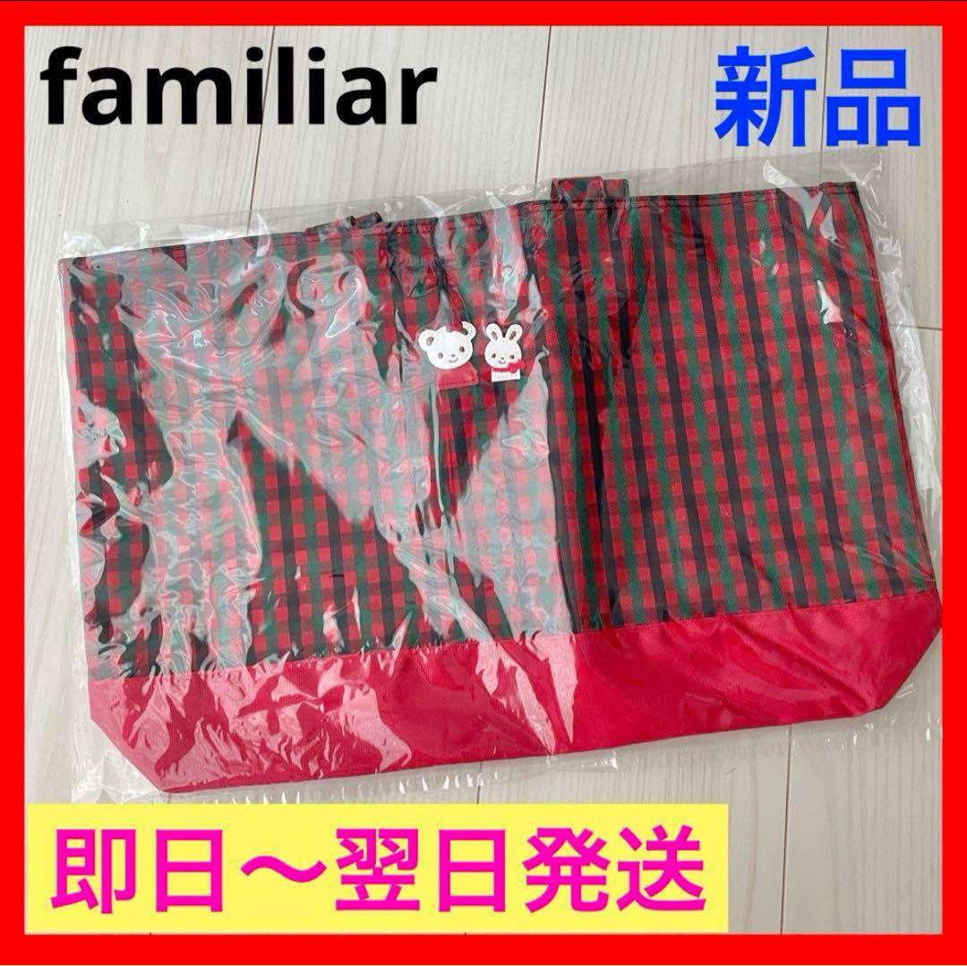 【完売品】 新品！ファミリア トートバッグ 赤チェック 軽量 A4サイズ