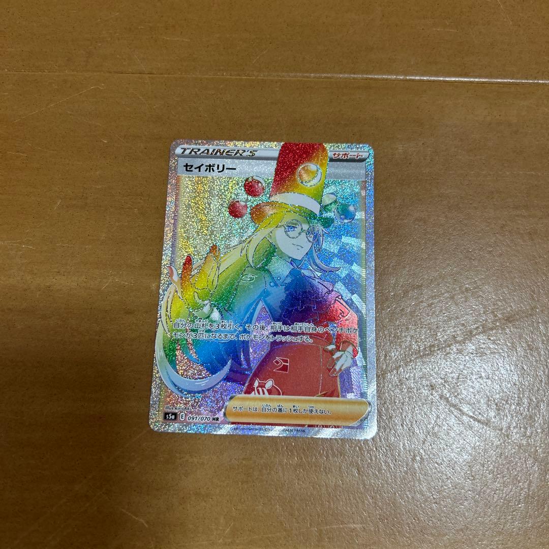 セイボリー HR S5a 双璧のファイター 091/070 - メルカリ
