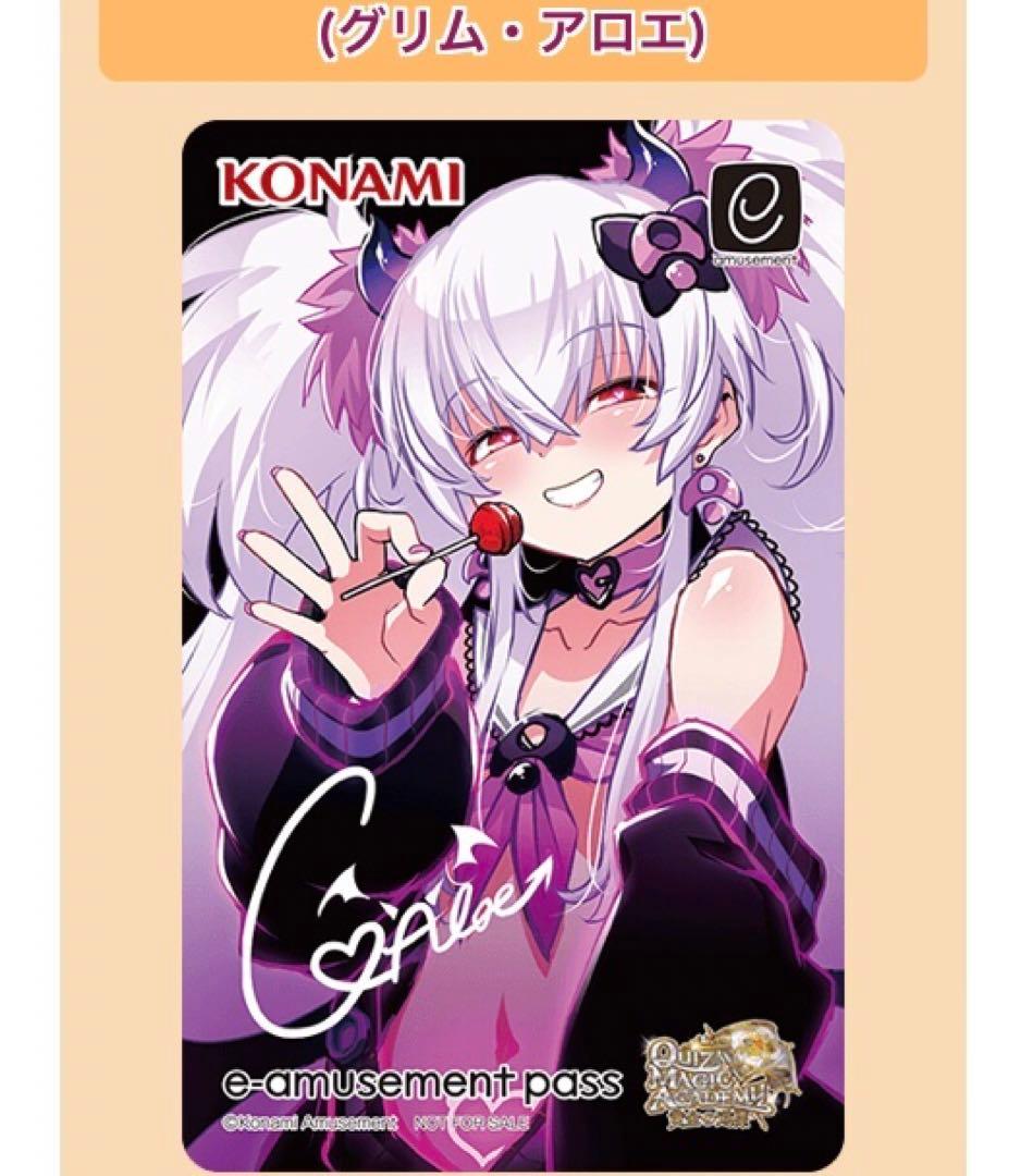 e-amusement passカード イーパス QMAグリムアロエ サイン入り - メルカリ