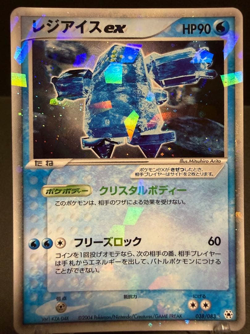 レジアイスex ポケモンカード ポケカ