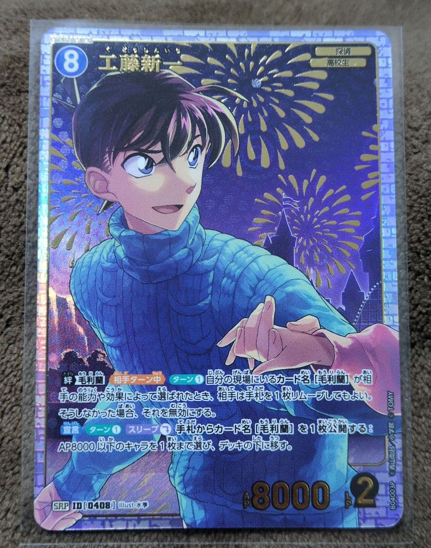 名探偵コナンTCG 信義の絆 工藤新一SRP、黒羽快斗SRP - メルカリ