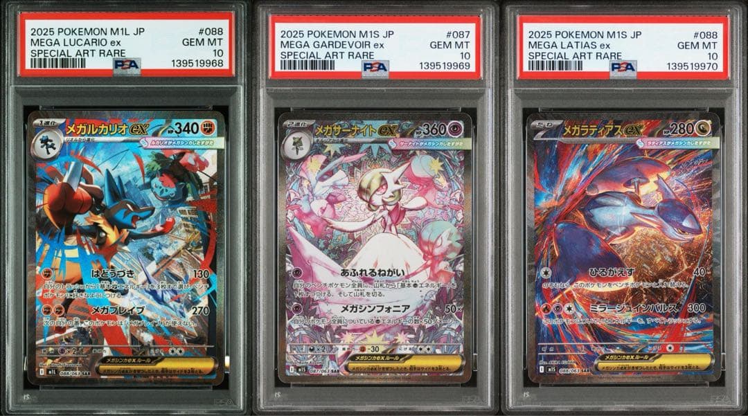 【PSA10 3連番メガルカリオ メガサーナイト メガラティアス