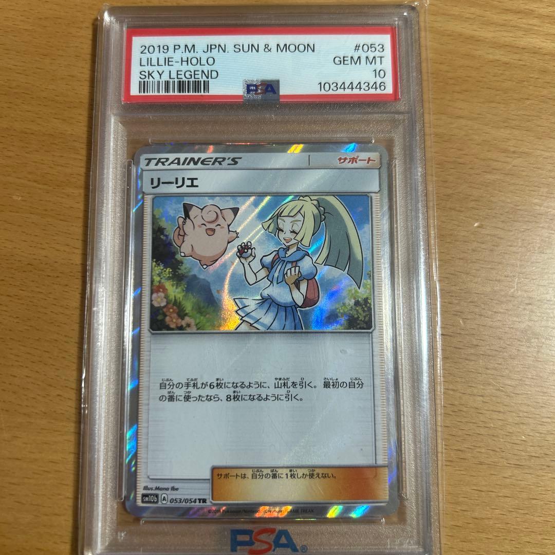リーリエ TR SM10b スカイレジェンド 053/054 リーリエ TR [スカイレジェンド] SM10b 053/054 買取 | ポケモンカード