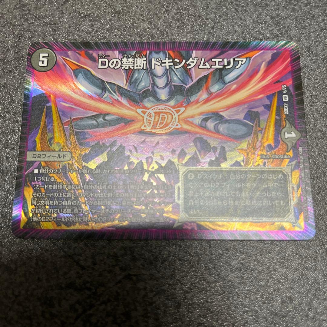 Dの禁断　ドキンダムエリア デュエマ】 Dの禁断 ドキンダムエリア DMR21/VR の通販 - カーナベル