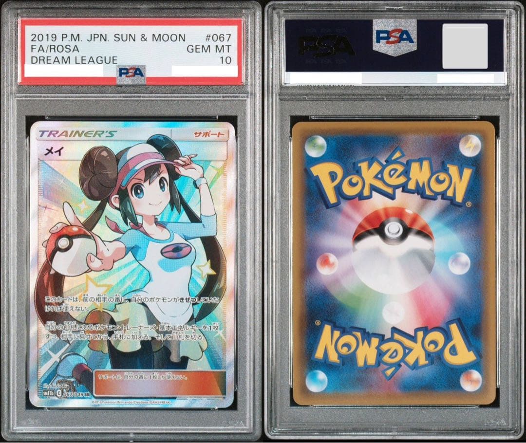 メイSR 067／049 PSA10