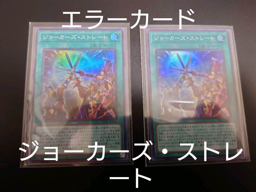 ジョーカーズ・ストレート エラーカード ※詳細は説明欄にて