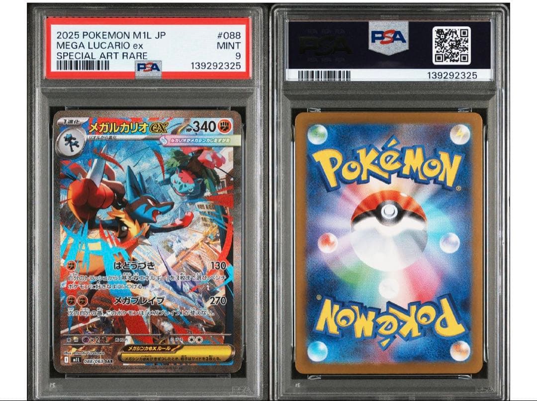 メガルカリオex SAR M1L 088/063 PSA9 メガブレイブ　プロモ