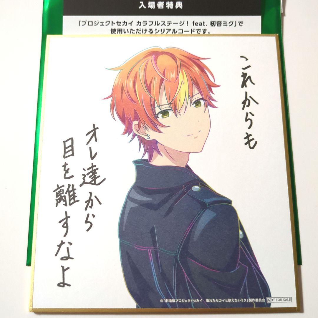 プロジェクトセカイ プロセカ 映画特典 ミニ色紙 東雲彰人 青柳冬弥