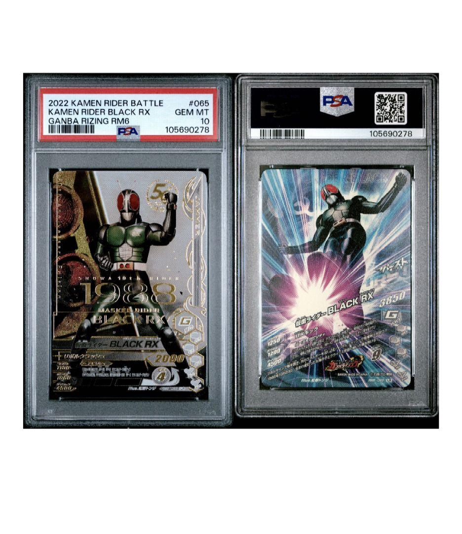 2022 Kamen Rider Black RX PSA 10カード Kamen Rider Black RX - 8