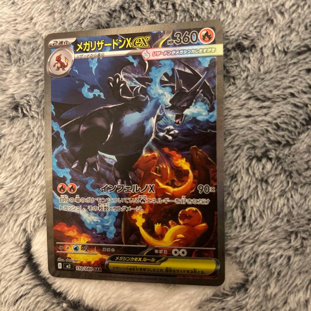 メガリザードンX ex HP360 SAR ポケカ　ポケモンカード