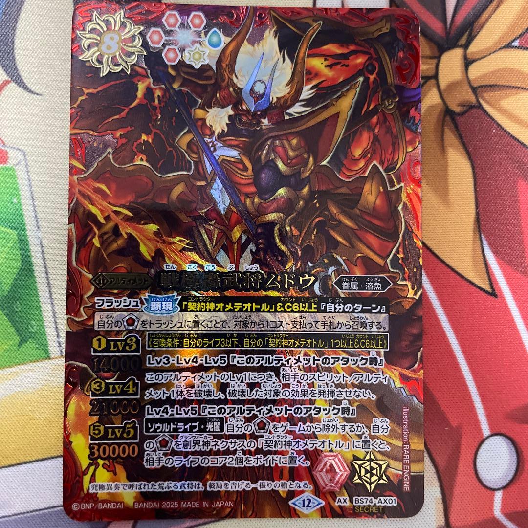 戦極轟武将ムドウ　シークレット　覇極来臨 BS74 SECRET公開】 11/22(土)発売の『覇極来臨』では「戦極轟武将