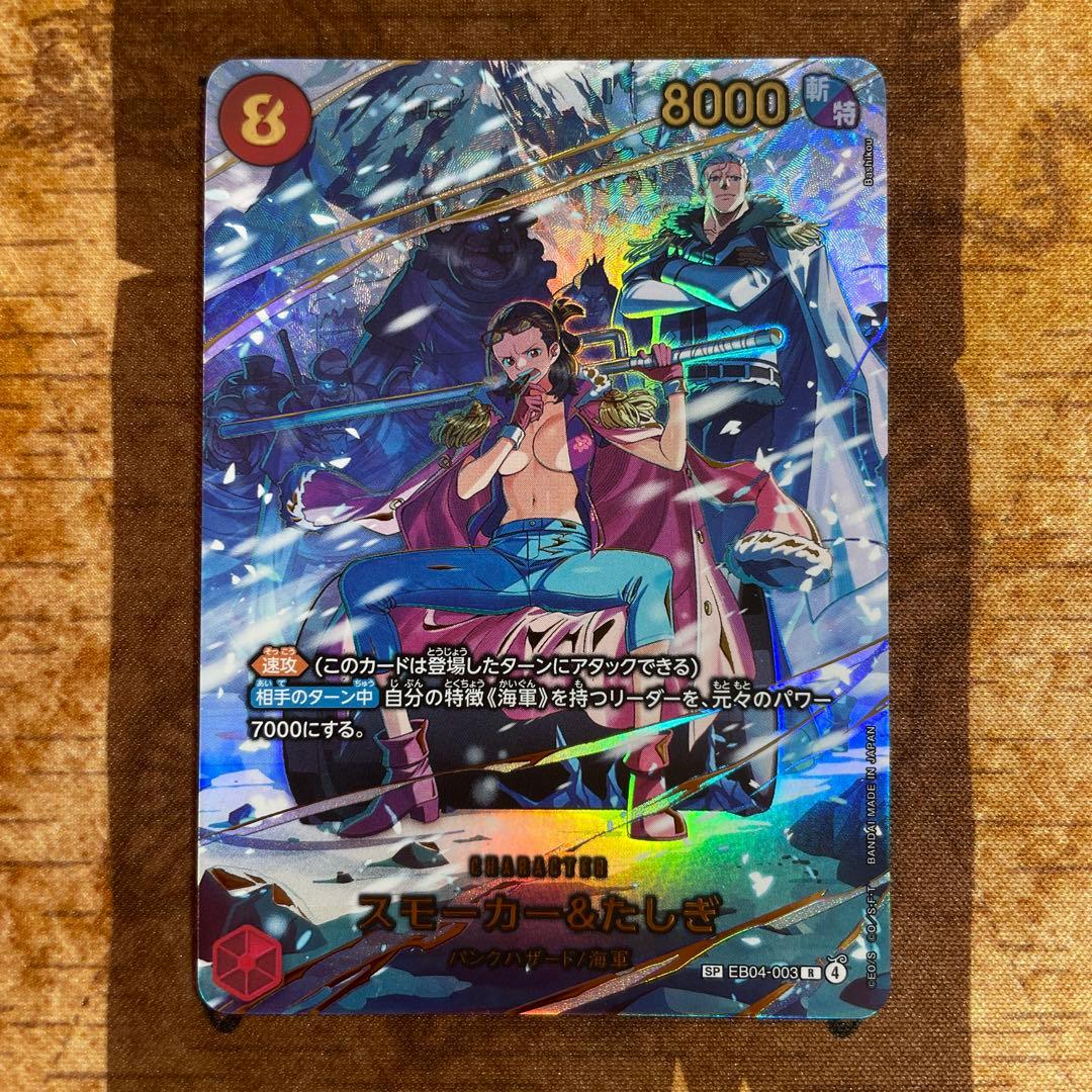 スモーカー＆たしぎ SP EB04-003 エッグヘッドクライシス OP】スモーカー＆たしぎ【SP/R】EB04-003 - C-labo OnlineShop