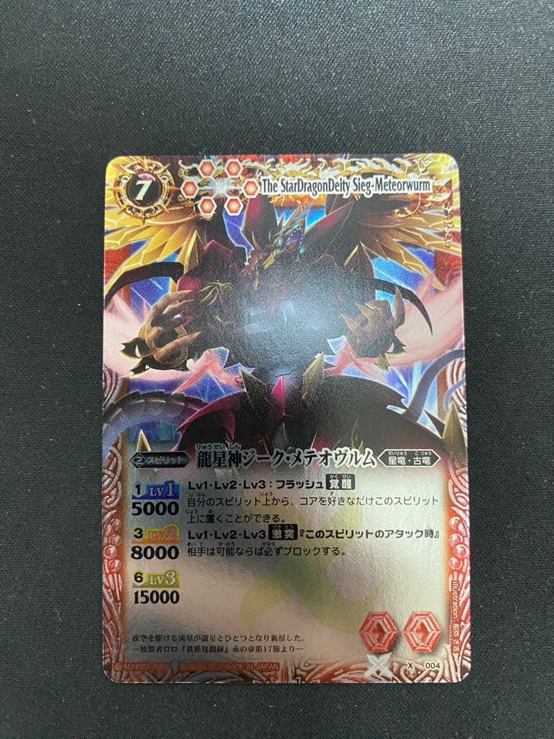 ジーク・メテオヴルム　美品　ウエハース