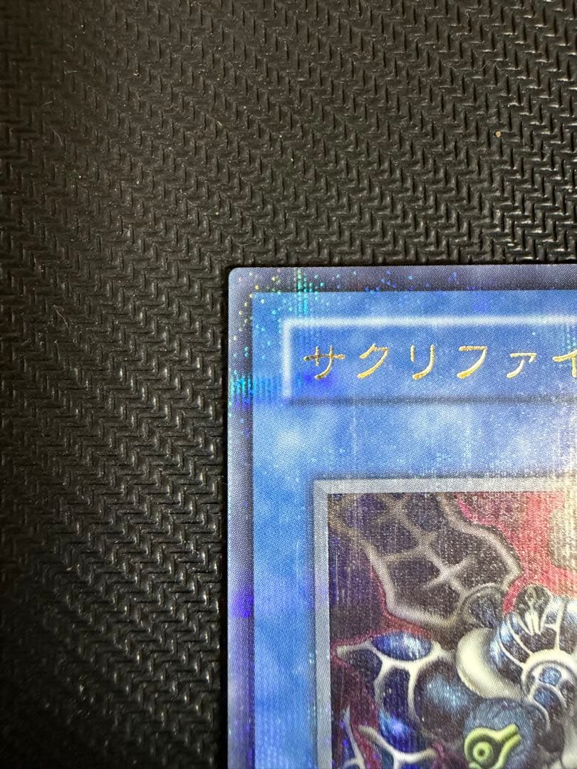 遊戯王 サクリファイス パラレル 初期 美品 - メルカリ