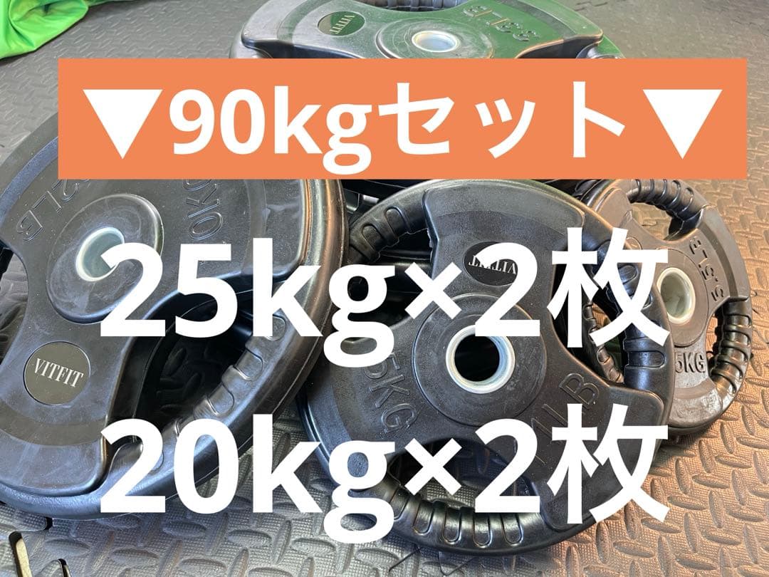 ■送料無料■ 4枚セット 90kg バーベルプレート ウエイトプレート 新品
