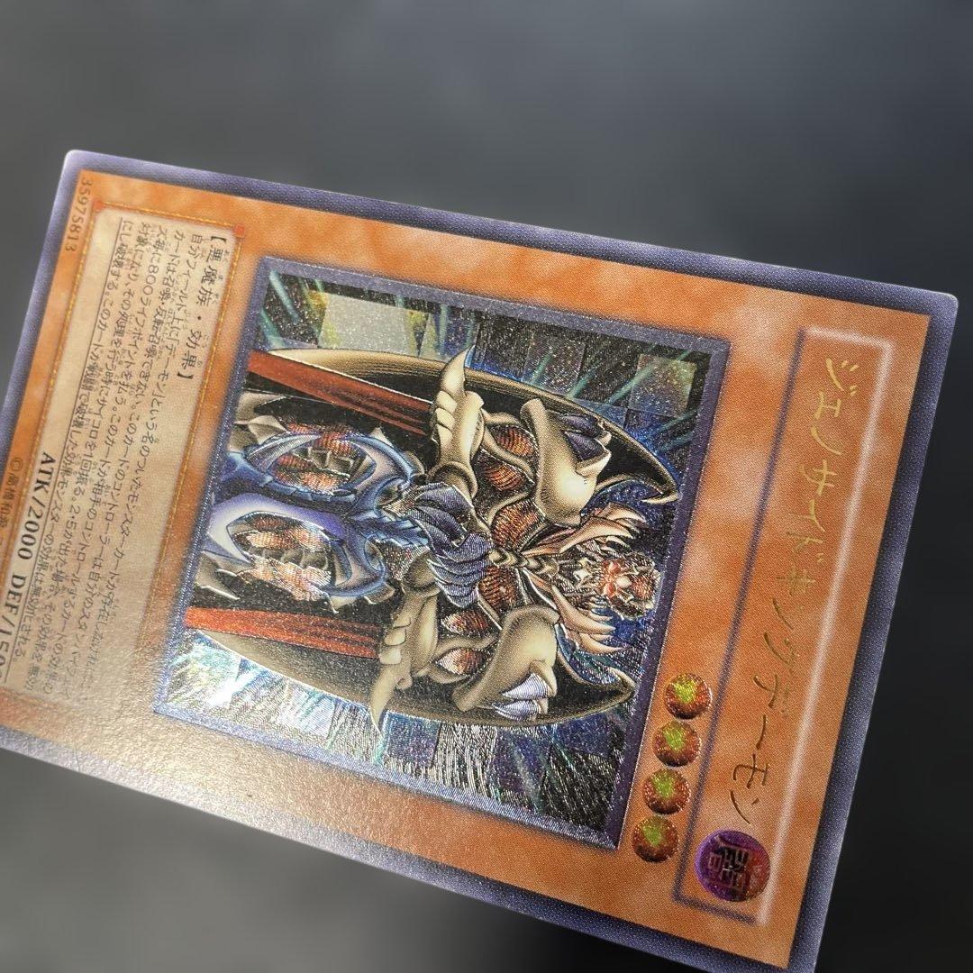 遊戯王3期 ジェノサイドキングデーモン レリーフ 305-019 3f - メルカリ