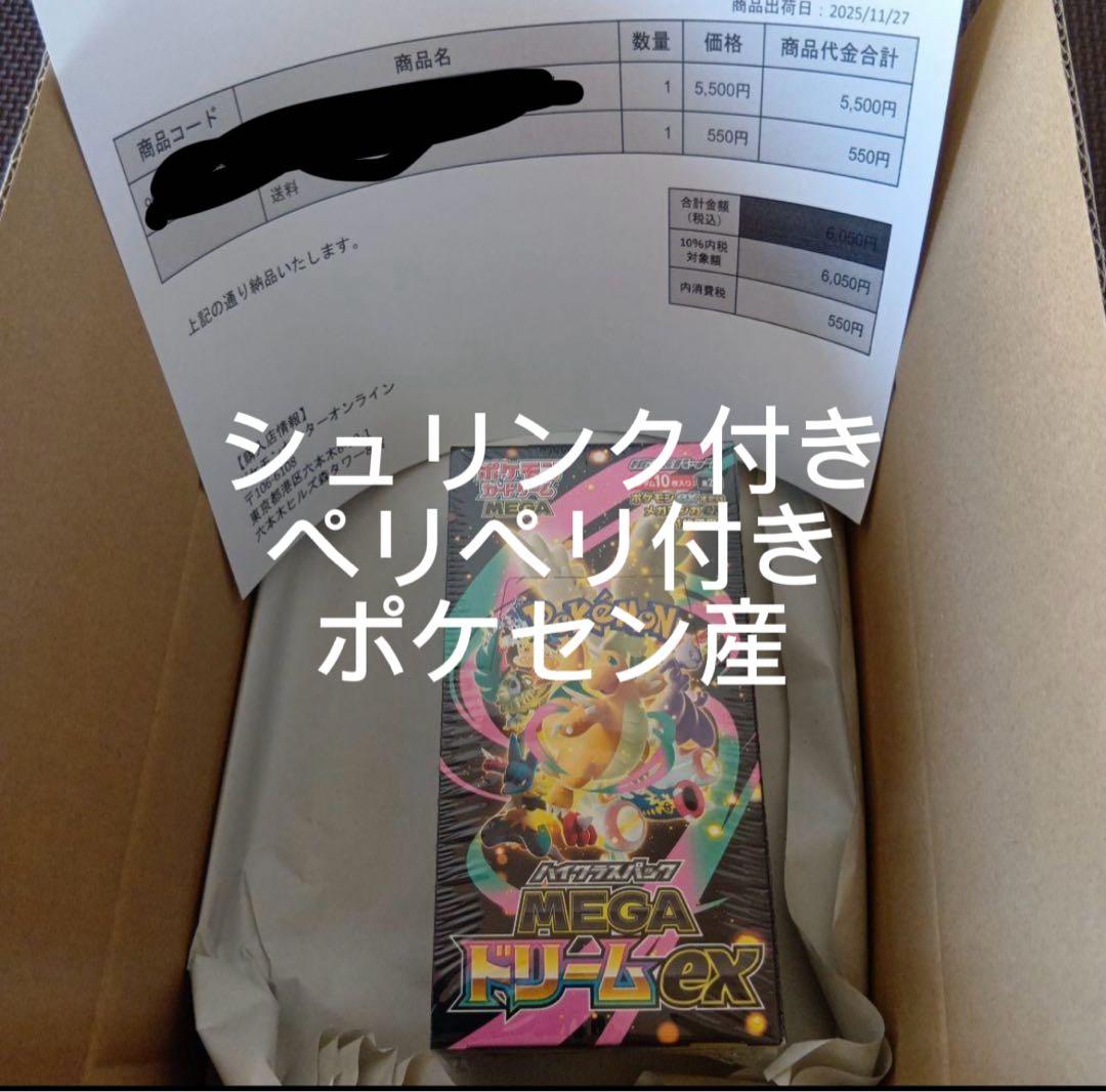 さ*ら様 ポケモンカードゲーム MEGA ハイクラスパック MEGAドリームex ポケモンカードゲーム MEGA ハイクラスパック MEGAドリームex BOX」の