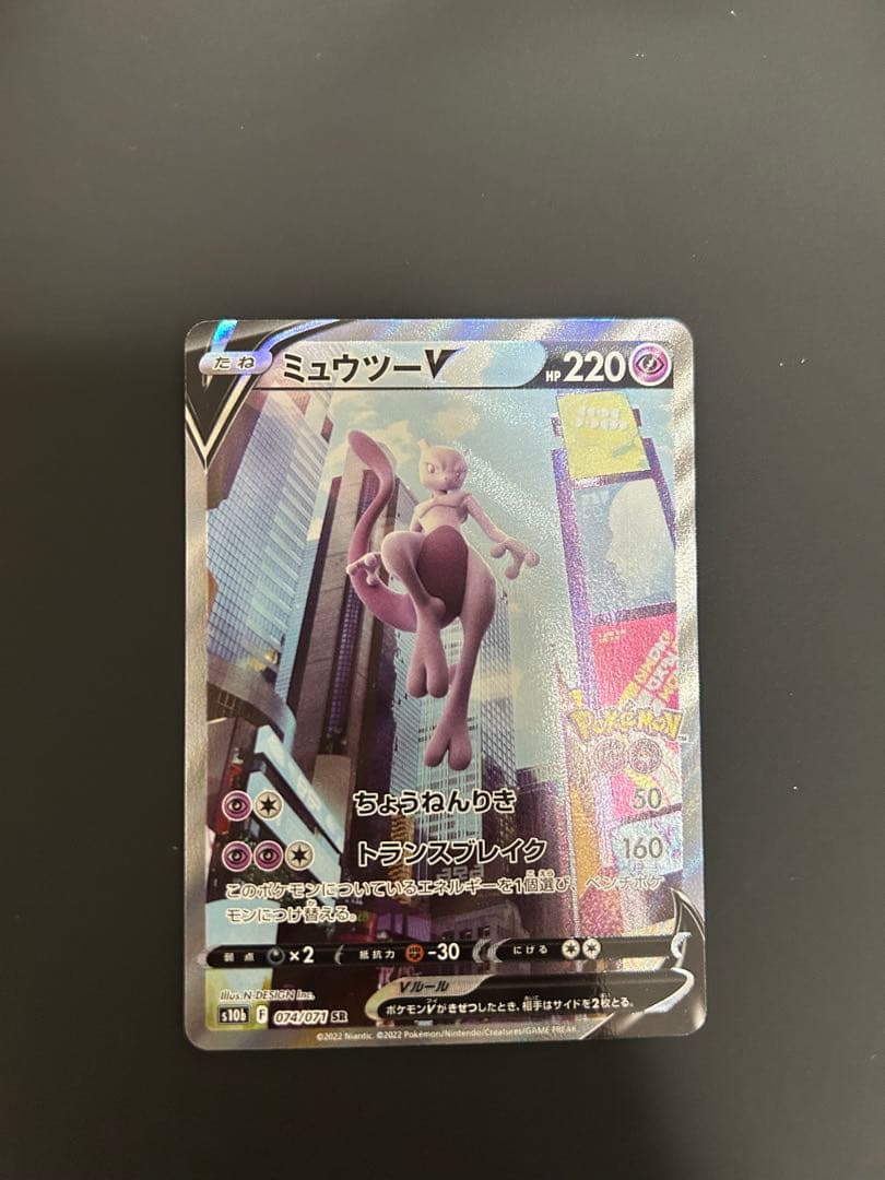 ポケモンカード ミュウツーV SA SR 074/071 ￼ポケモンGO - メルカリ