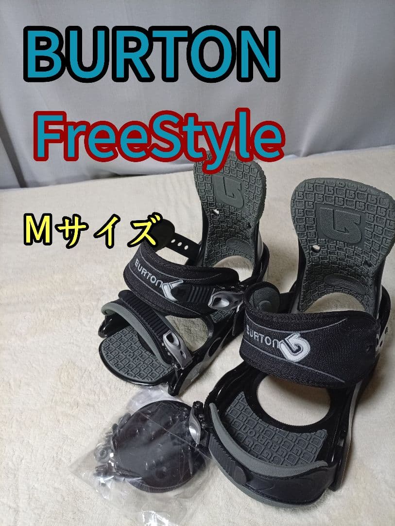 BURTON FreeStyle ビンディング Mサイズ