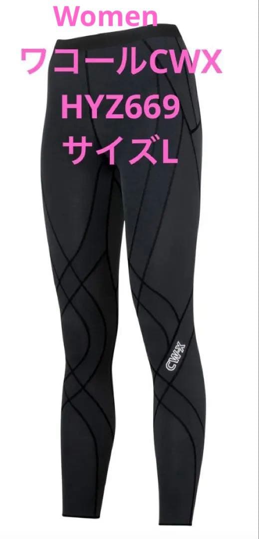 ワコール　CWX HYZ669 タイツ L レディース