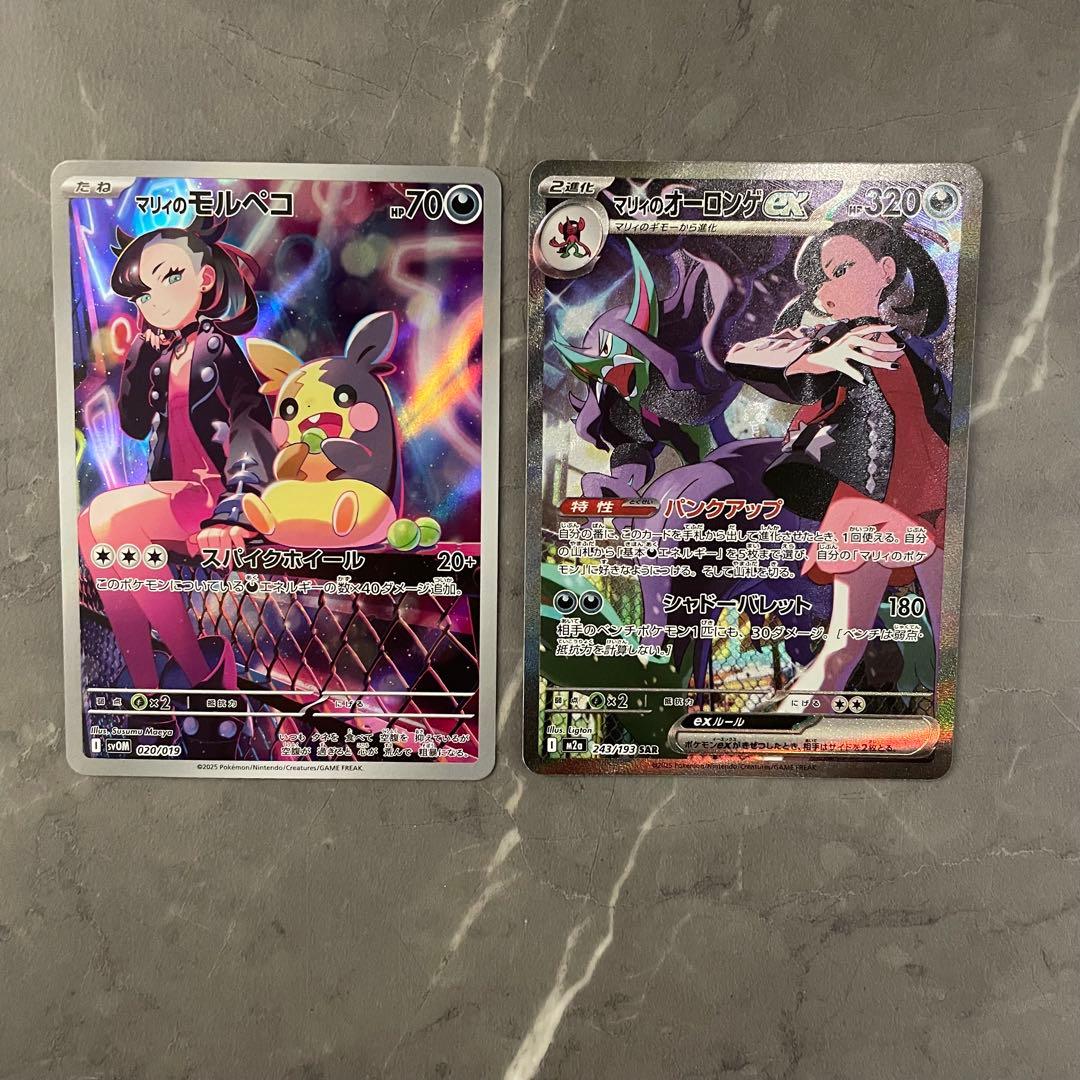 マリィのオーロンゲsar モルペコar 2枚セット