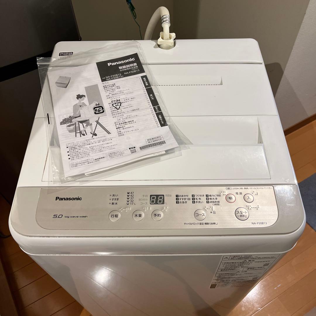 【あいさん専用】Panasonic 洗濯機　NA-F50B13 【説明書付】