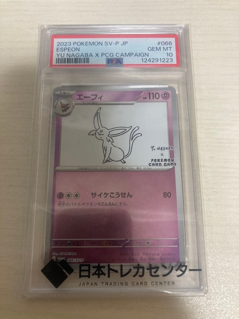 長場エーフィ　ナガバエーフィ　PSA10