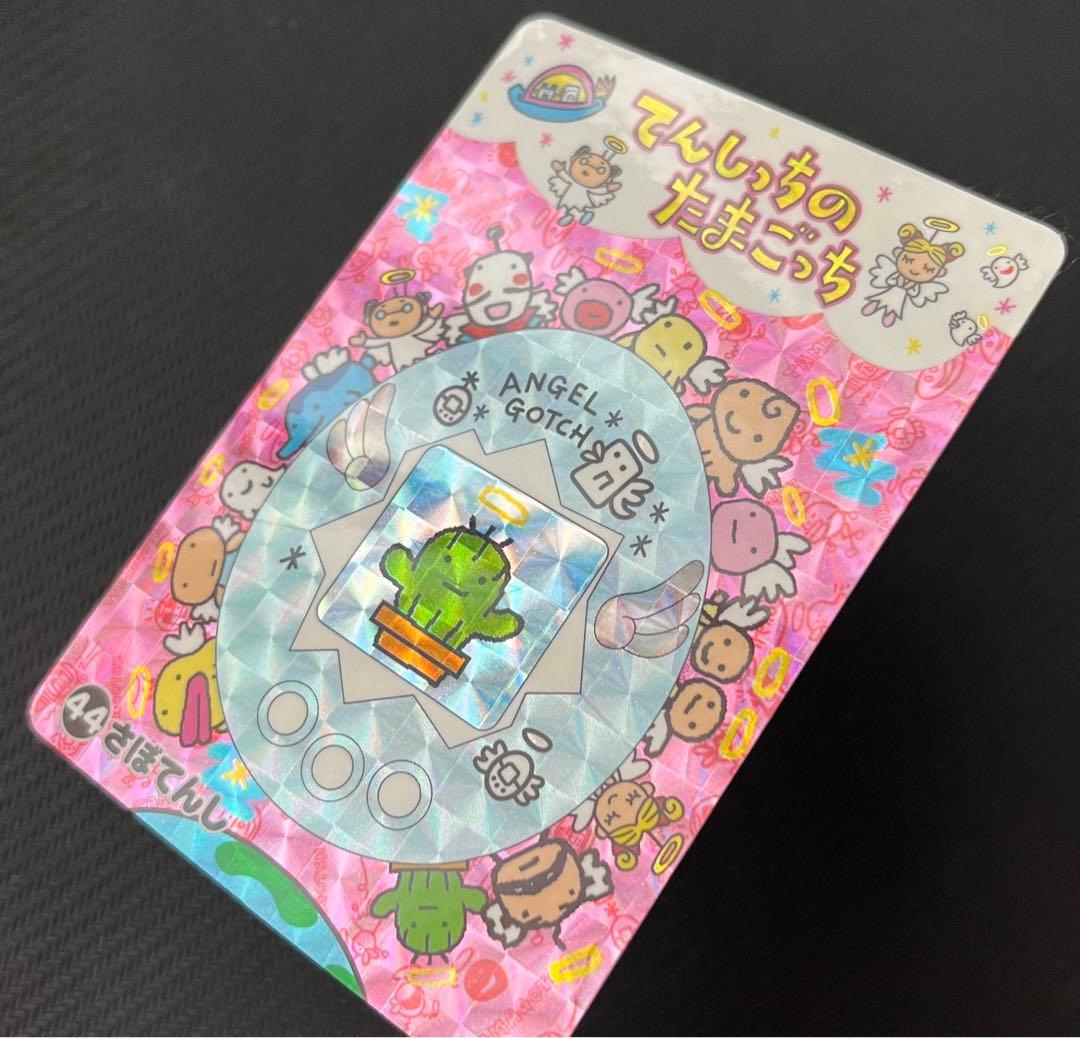 てんしっちの たまごっち カードダス 44 さぼてんし - メルカリ