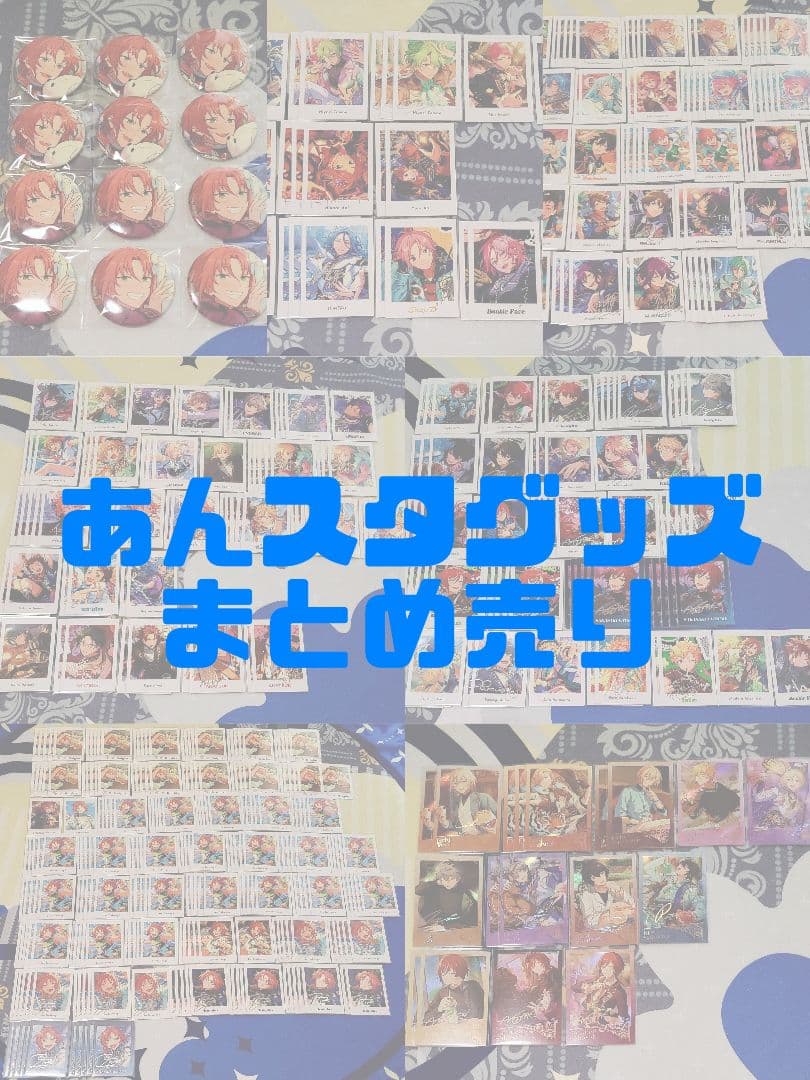 あんスタ グッズ まとめ売り レオ多め