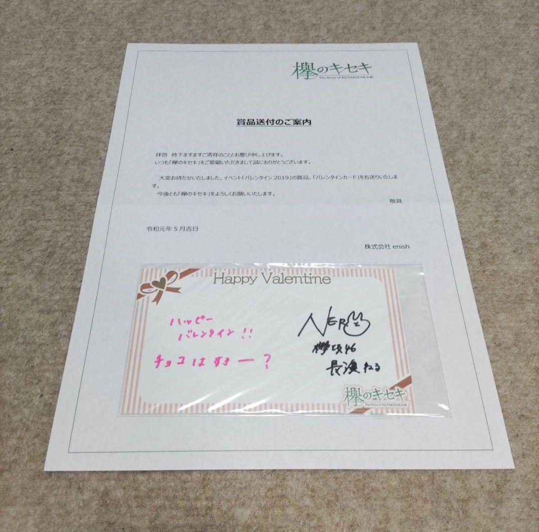 欅のキセキ　長濱ねる　直筆サイン