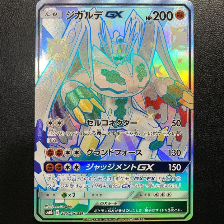 ポケモンカード ウルトラシャイニー ジガルデ GX SSR 色違い - メルカリ