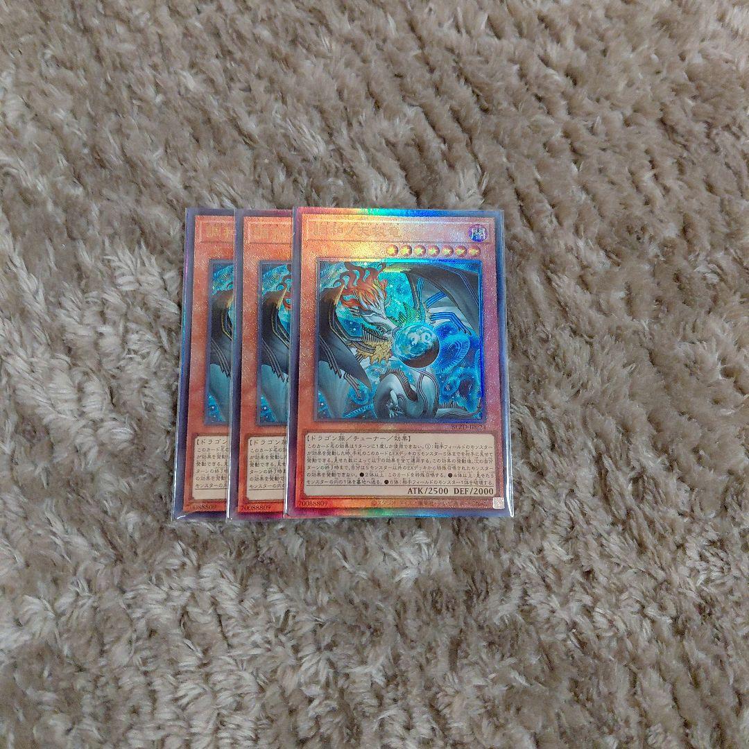 遊戯王　調和ノ天救竜　レリーフ　3枚セット 遊戯王 調和ノ天救竜 レリーフ3枚 ブレイジングドミニオン - メルカリ