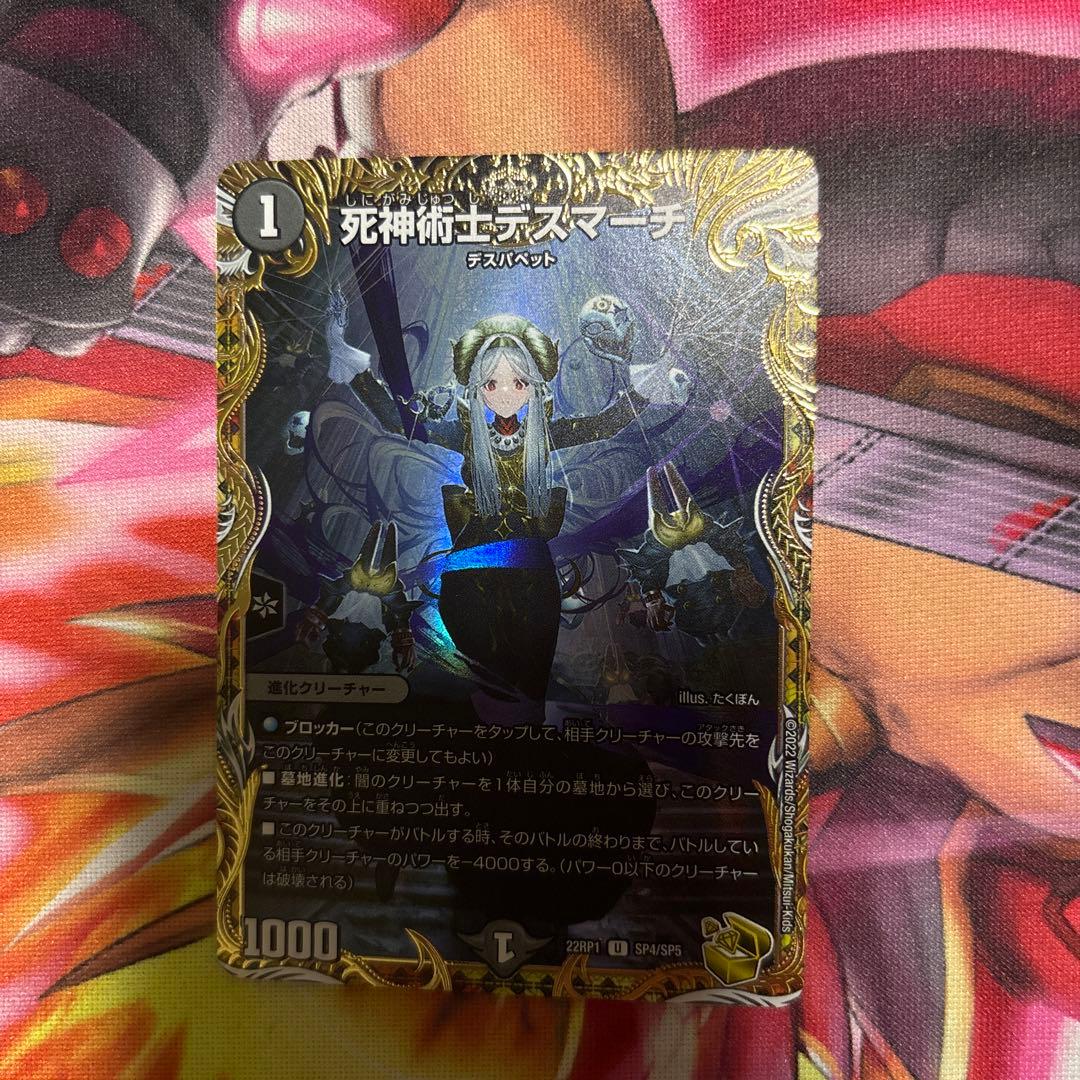 死神術士デスマーチ　金