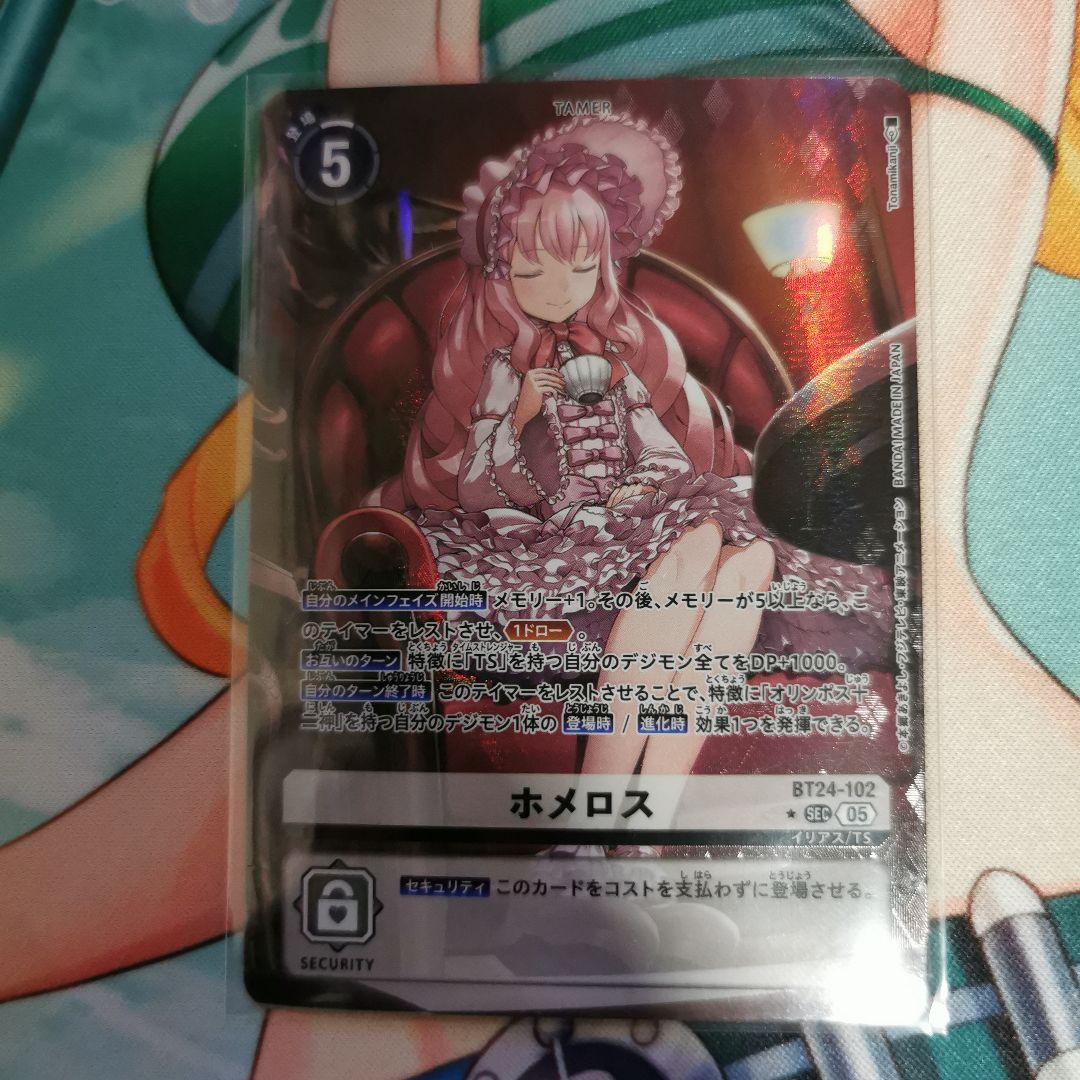 ホメロス　シークレット　パラレル