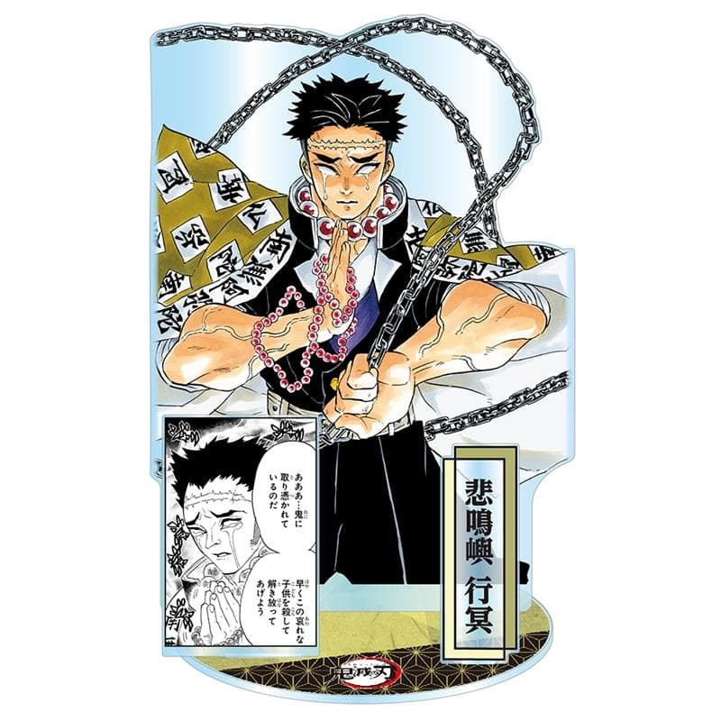 鬼滅の刃 アクリル GIGA フィギュア　悲鳴嶼行冥