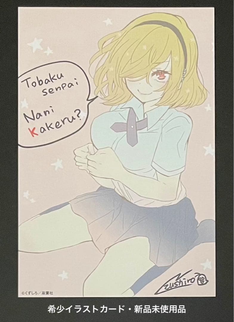 鳥獏先輩なに賭ける？ イラストカード