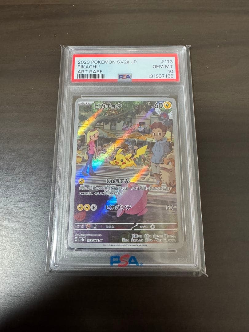 ピカチュウ 173/165 AR PSA10