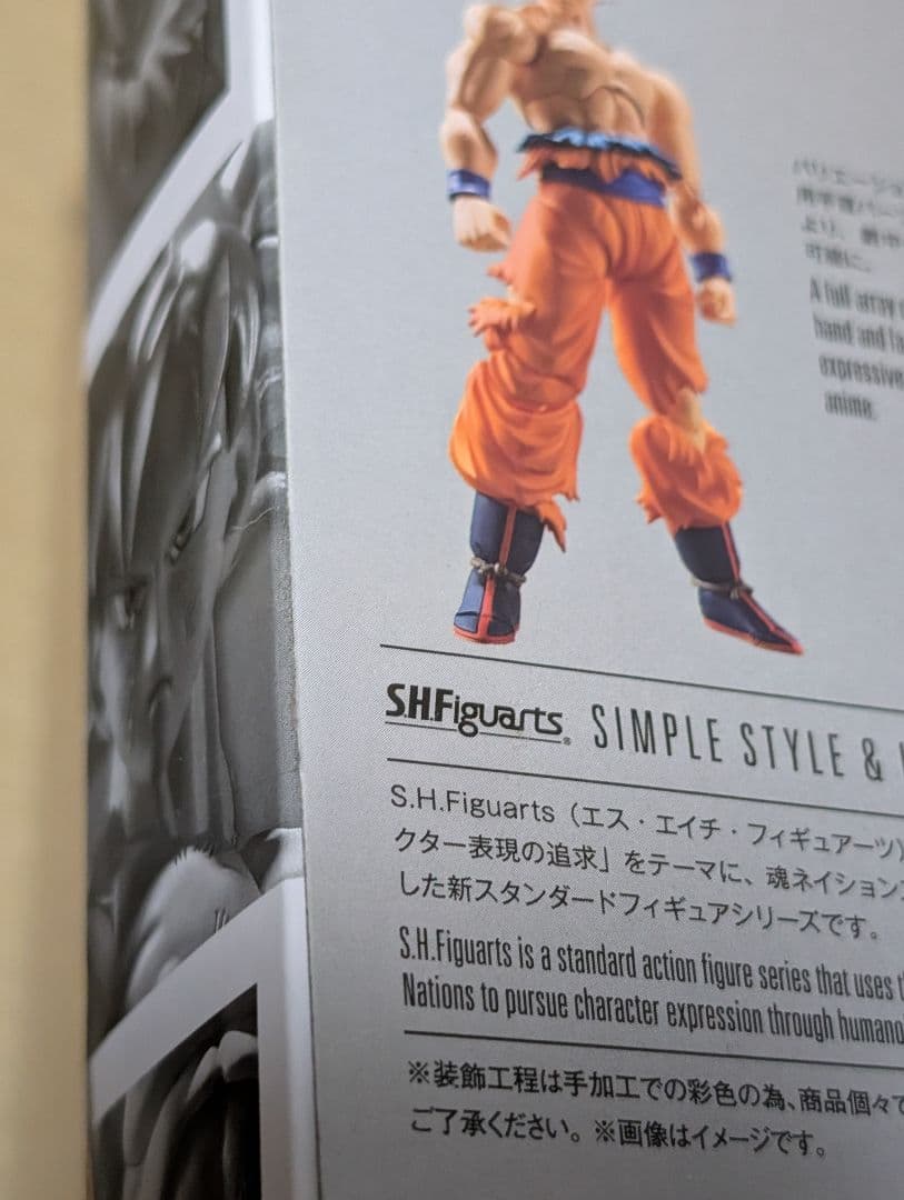 S.H.Figuarts ドラゴンボール　スーパーサイヤ人　孫悟空　身勝手の極意