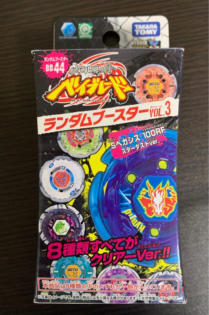 新品未開封】BB44ランダムブースターVol.3 メタルファイトベイブレード