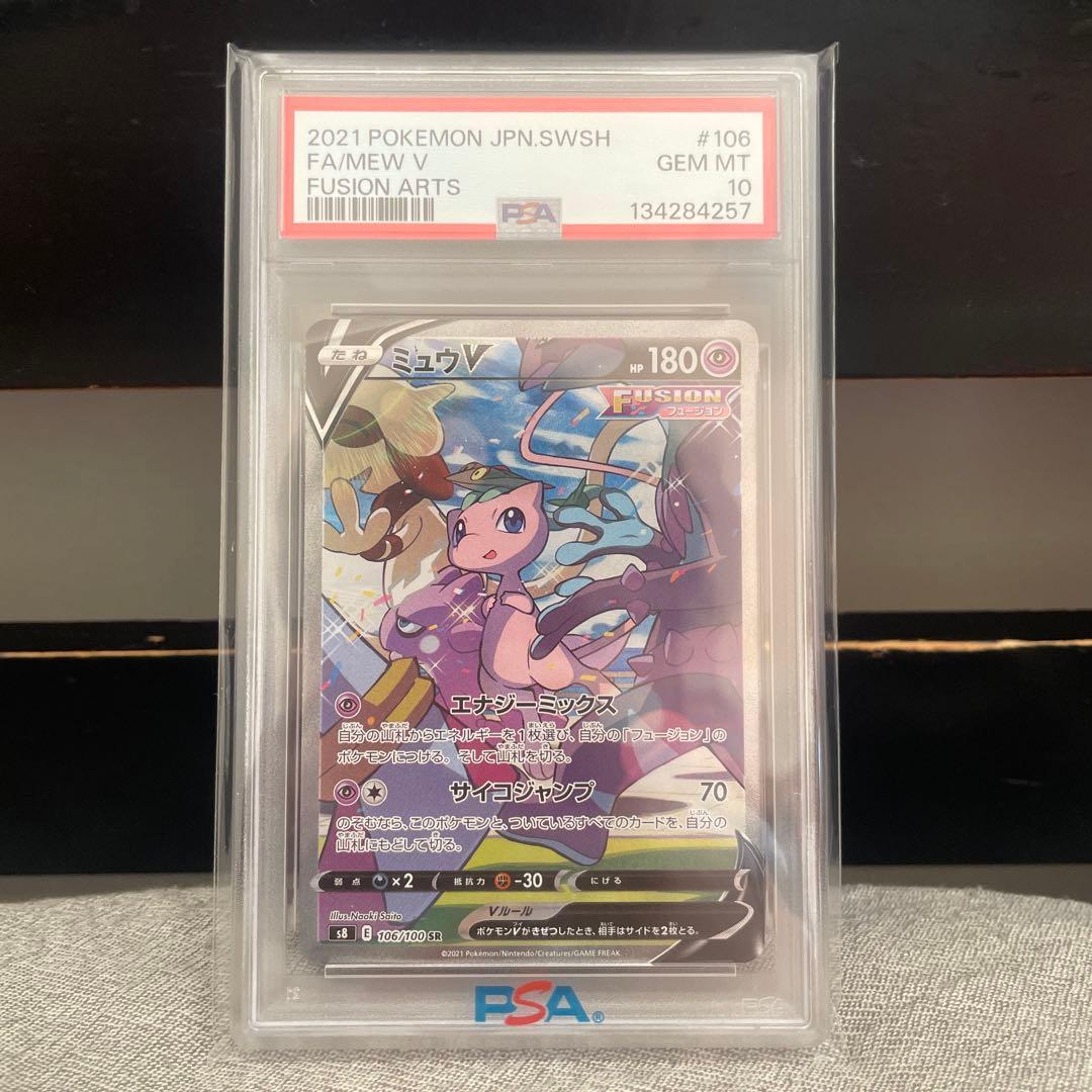 ミュウV SR S8 フュージョンアーツ 106/100 PSA1最終値下げ pkmn-tcg-en-FS-251-ot.webp