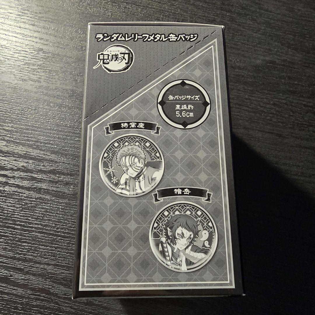 鬼滅の刃 AGF ランダムレリーフメタルバッジ ANIPLEX 未開封 - メルカリ
