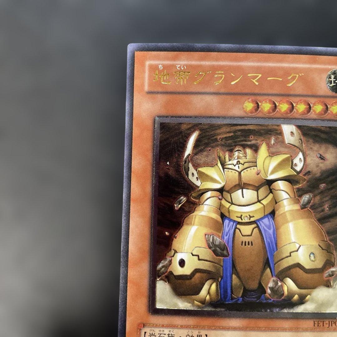 遊戯王 地帝グランマーグ レリーフ FET--JP009 2z2 - メルカリ