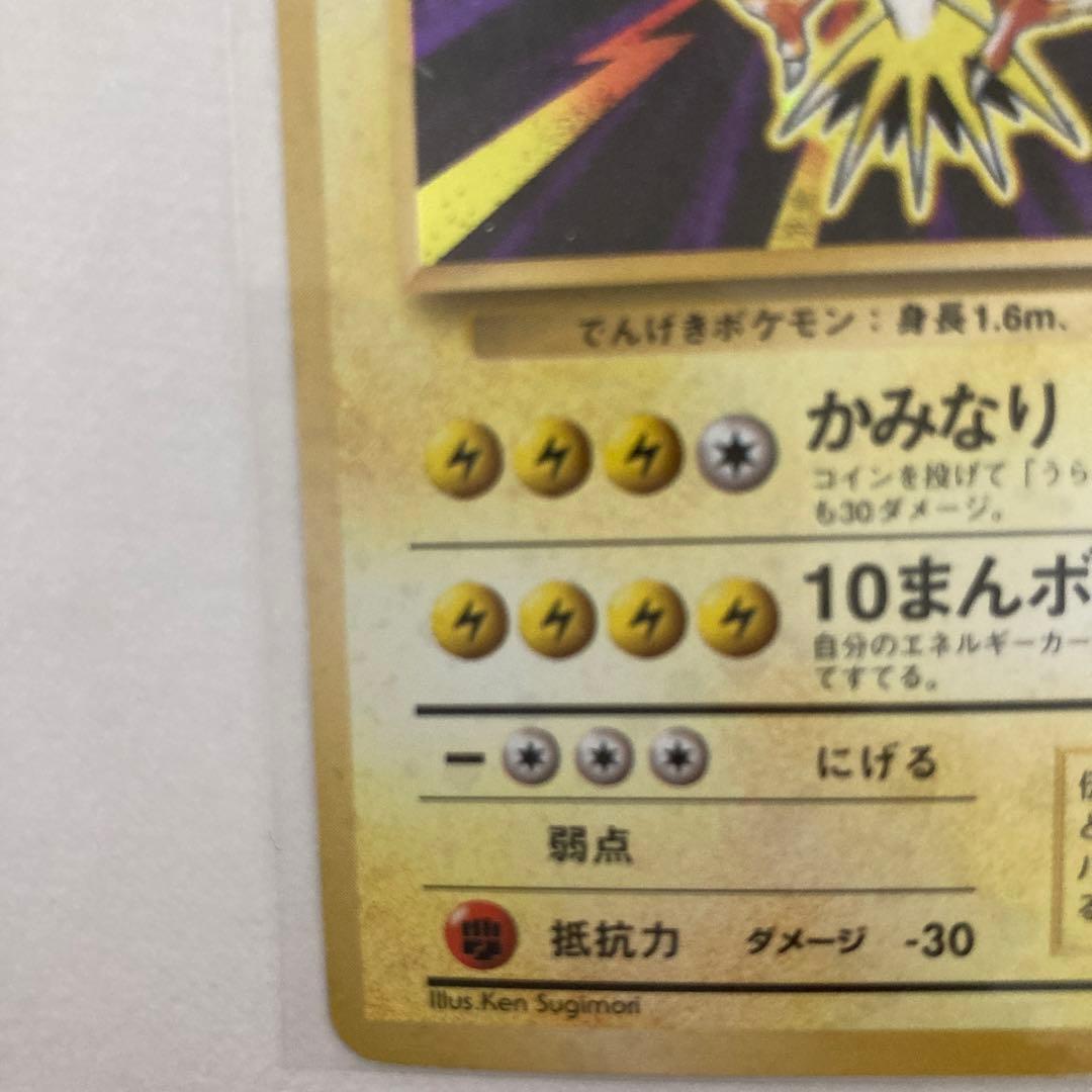 ポケモンカード ポケカ 初版 星なし サンダー 旧裏面 No.145 - メルカリ