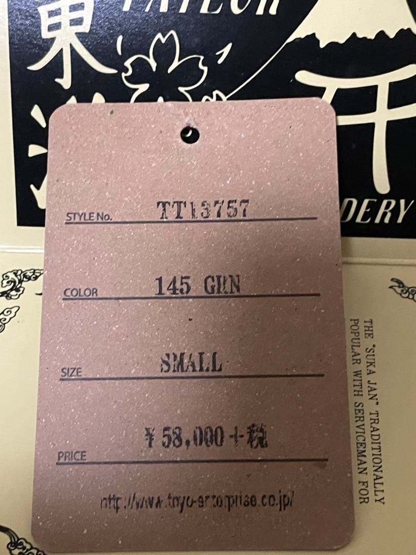 桃*ト様 テーラー・トーヨー東洋リバーシブル・スカジャン サイズS